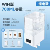 YEE智能WiFi喂食器鱼缸锦鲤金鱼喂鱼投食器智能定时乌龟自动 【WiFi】700ml锂电款+4种喂食口