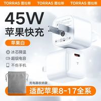 百亿补贴：图拉斯 小冰块Lite45W充电器