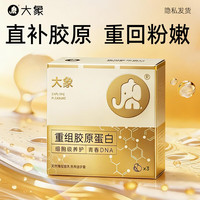 大象 003超薄系列 重组胶原蛋白