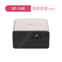 移动端：爱普生 EF-16G 智能激光投影仪