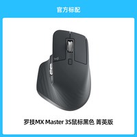 罗技 MX Master 3S 无线蓝牙 鼠标