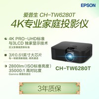 移动端：爱普生 CH-TW6280T 4K家庭影院投影仪