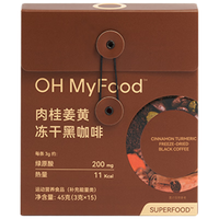 OH MyFood肉桂姜黄冻干黑咖啡45g/盒纯速溶美式黑咖啡粉零蔗糖 【肉桂姜黄】冻干黑咖啡粉