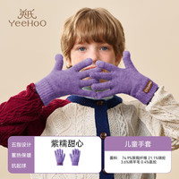 英氏(YEEHOO)儿童针织帽子围巾手套秋冬季【羊毛混纺】加绒软糯A类保暖三件套 紫糯甜心【单手套】 F
