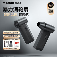 摩米士 暴力风扇 涡轮增压除尘除雪