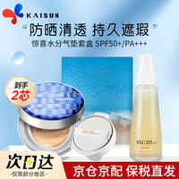 苏秘37° 呼吸气垫粉底液惊喜水分1正1替+魔法喷雾60ml