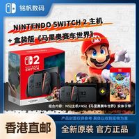 任天堂 香港直邮 新加坡版任天堂Switch2 多国语言版 马里奥赛车世界套装