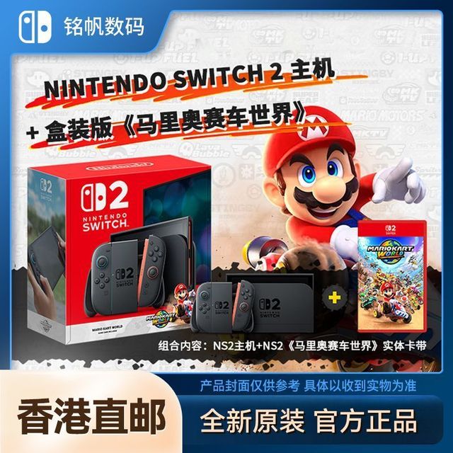 任天堂 香港直邮 新加坡版任天堂Switch2 多国语言版 马里奥赛车世界套装