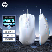 移动端、京东百亿补贴：惠普 M100有线游戏鼠标 RGB呼吸灯机械电竞 lol吃鸡csgo笔记本台式机电脑静音办公通用 静音