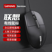 联想 有线鼠标轻静音商务办公游戏电竞家用USB接口台式电脑笔记本大小手通用 有线黑色静音