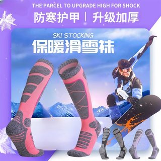 专业滑雪袜子加厚加绒保暖长筒单板袜长袜徒步户外运动登山毛巾底