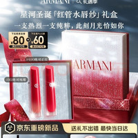 EMPORIO ARMANI 唇釉水唇纱双支礼盒 #161+#400 素颜显白口红 圣诞限定生日礼物