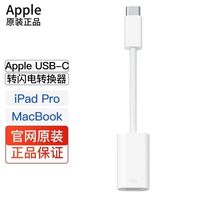 百亿补贴：Apple 原装USB-C转闪电接口转换器 iPhone17 Pro Max转换器