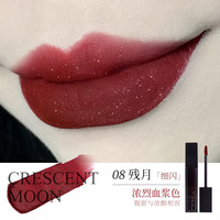 CARMELA 暗黑系 口红 N08残月