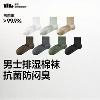 蕉下棉质抗菌短袜中筒袜亲肤绵柔透气消臭旅游出行星期袜DR01 白+灰+棕+深棕+深灰+绿+黑  7双 M 码数 40-45