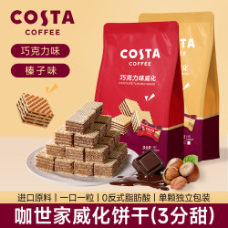 COSTA 咖世家 巧克力威化饼干 拍3件