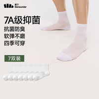 蕉下袜子男士7双装四季抗菌防臭中筒袜吸汗缓震运动袜