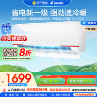 海尔 Leader1.5匹新1级能效挂机节能空调防直吹自清洁空调 KFR-35GW/05LKG81TU1