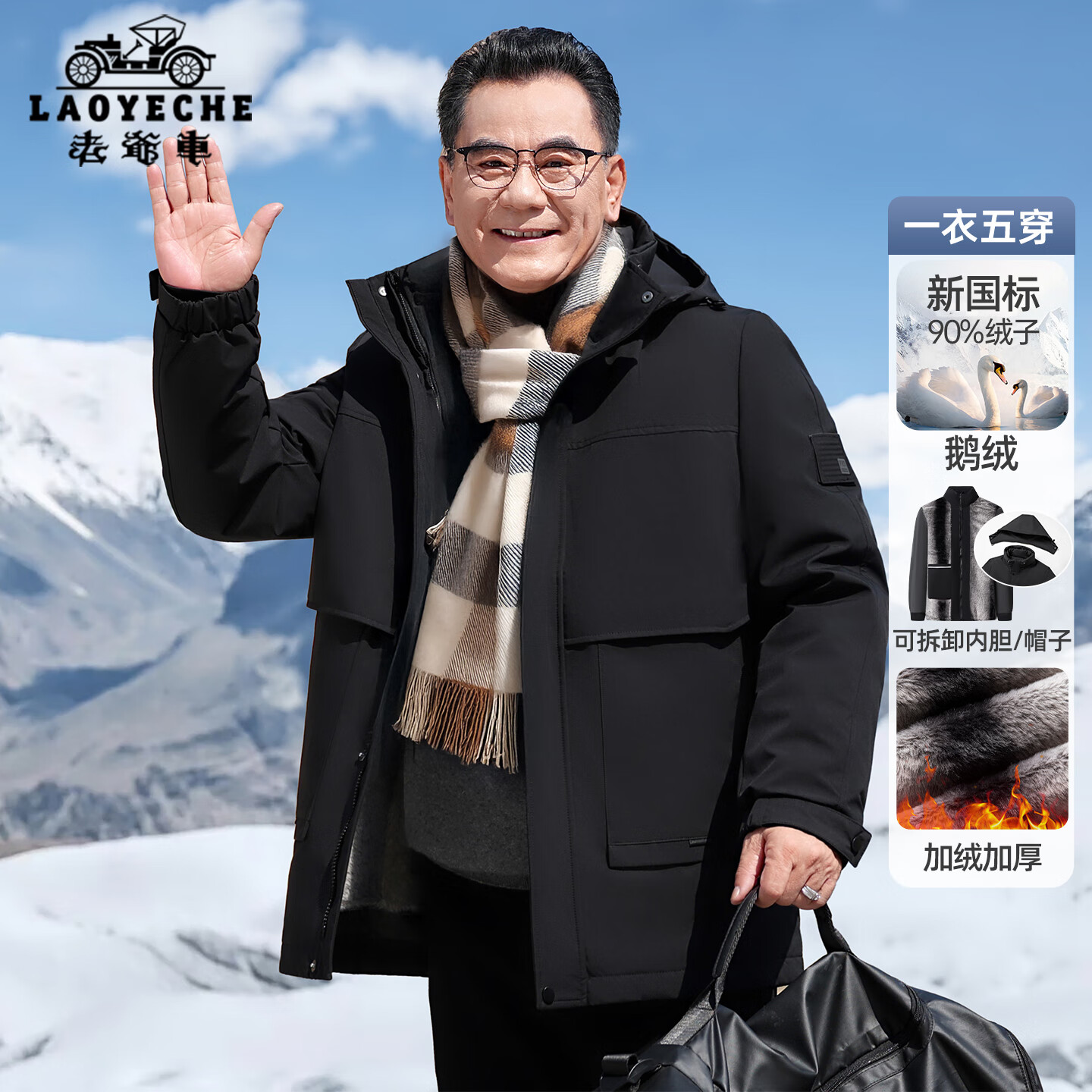 老爷车 中老年人三合一90%鹅绒羽绒服