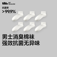 蕉下袜子男士短袜棉质防臭袜抗菌吸汗休闲袜夏季四季 25 白色 6双