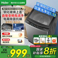 海尔 | 海尔家用大容量波轮洗衣机10/12kg直驱变频XQB-BZ6088