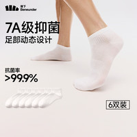 蕉下男士棉质短袜（6双装）