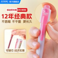 点石制笔按动荧光笔彩色划重点记号笔文具笔记书写套装系易手控手账标记初中小复古色高颜值按压式805S