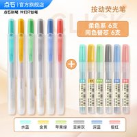 点石文具 DS制笔荧光笔按动记号笔彩色划重点初中生文具笔记书写套装系易手控手账标记小复古色高颜值805S