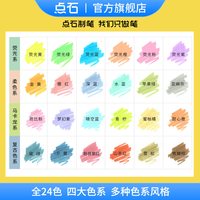 点石按动荧光笔彩色笔记标记书写套装系易手控划重点手账标记标注记号笔中小复古色淡色文具DS-805S