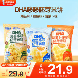 小鹿蓝蓝 胚芽米饼 胡萝卜味+海苔味+鳕鱼味/180g 5.6元/袋