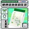 春伦茉莉花茶浓香耐泡独立茶包福州茉莉花茶茉莉绿茶
