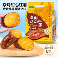 华田禾邦 焱烤甜心红薯 1斤 1袋
