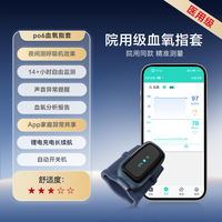 乐普医疗 乐普家用睡眠呼吸暂停监测仪指脉氧报警数据监测医疗级智能血氧仪