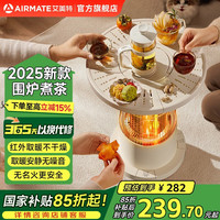 艾美特 围炉煮茶取暖桌家用电暖气2025新款冬季鸟笼取暖器电热火炉神器 围炉煮茶