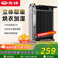 先锋 油汀电取暖器家用大面积客厅电暖器油丁13片卧室烤火炉电暖气2265/DYT-Z11