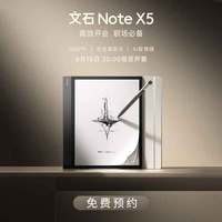 文石 NoteX5 AI智能办公学习 电纸书+电磁笔  钛色 64GB