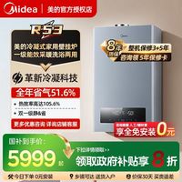 美的 壁挂炉R53天然气一级能效冷凝家用采暖炉燃气地暖洗浴用热水