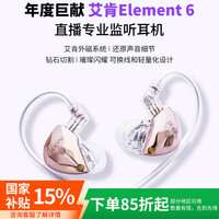 艾肯 element6入耳式监听耳机听歌主播直播k歌录音声卡专用可分离设计iCON有线监听耳机 element6监听耳机