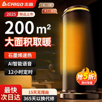 志高 取暖器家用石墨烯暖风机电暖气语音立式小太阳省电烤火炉风机黑色