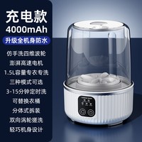 88VIP：XILGARI 迷你内衣洗衣机 充电款