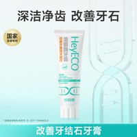 好易康 溶菌酶牙膏抑制牙菌斑减少牙结石亮白牙齿清新100g正品旗舰
