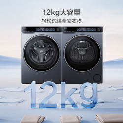 海尔 云溪4.0Max系列 XQG120-BLEU582HU1+GA120-STF582HU1 双擎热泵式洗烘套装 12KG