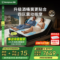 西屋电气 西屋（Westinghouse）M2plus 多功能电动床-可震动按摩/手机控制升降