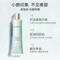 【天猫U先 临期特惠】资生堂心机彩妆MAQuillAGE 釉感轻透妆前乳