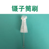 器械清洗刷器械刷器械清洗刷超细毛刷子利锐宏 镊子筒刷