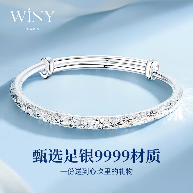 唯一 满天星足银手镯 5.6cm 30g