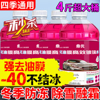 鼎优 去油膜防冻玻璃水-40度 1.3L*4瓶