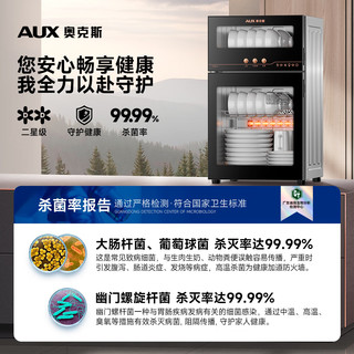  AUX/奥克斯 二星级免沥水 消毒柜  不锈钢