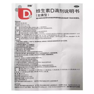 双鲸 维生素D滴剂