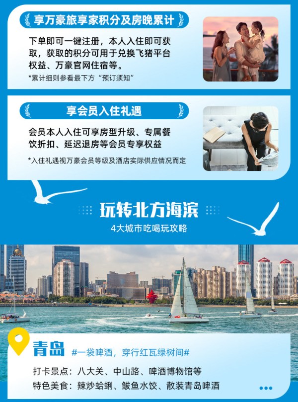 双11返场丨万豪北方滨海城市13店2晚可拆分含早享积分房晚